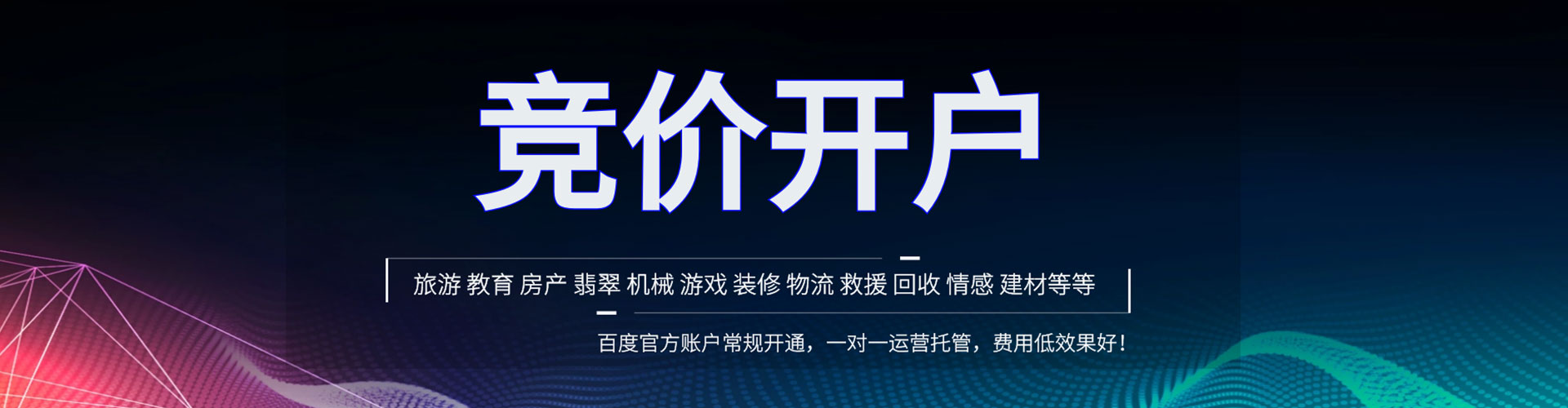 盂县百度推广托管